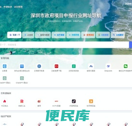深圳市政府项目申报行业网址导航