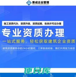 劳务派遣资质代办