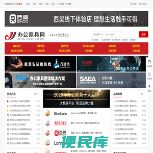 办公家具品牌