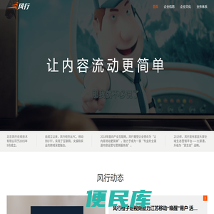 风行