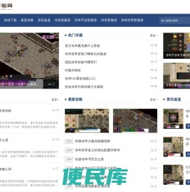 传奇手游