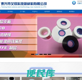 泰兴市艾欣科技新材料有限公司