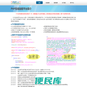 PHP加密