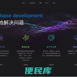 Devart中文官方网站