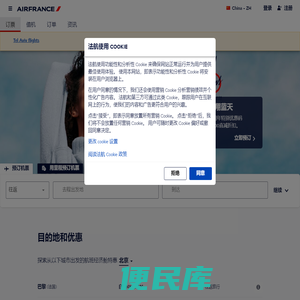 法国航空公司官方网站