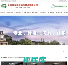 北京宇润阳光清洗技术有限公司