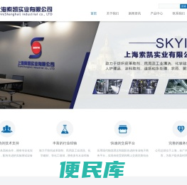 上海索凯实业有限公司
