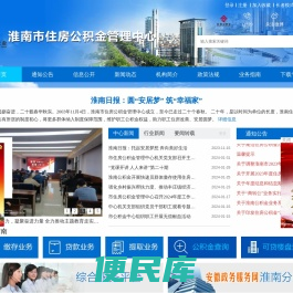 淮南市住房公积金管理中心