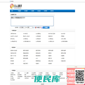 青云英汉互译翻译网，汉译英，英译汉，免费中英文在线翻译工具，英译中，中译英翻译器