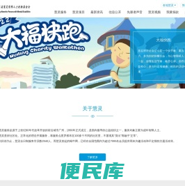 首页｜中国慧灵