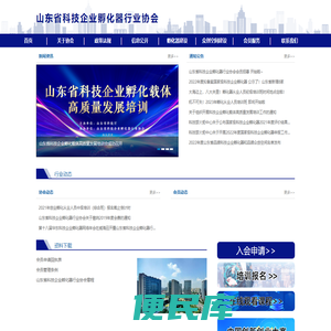山东省科技企业孵化器行业协会