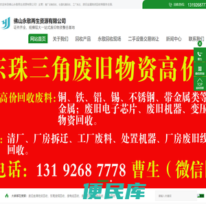 佛山永敬再生资源有限公司