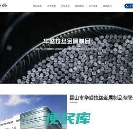 拉丝网片,货架网片,昆山市华盛拉丝金属制品有限公司