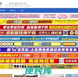 海宁网