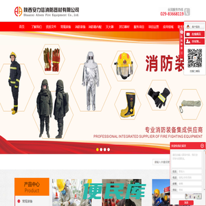 陕西安力信消防器材有限公司