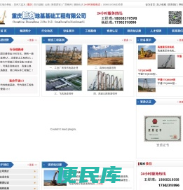 重庆桩夯基础地基工程有限公司