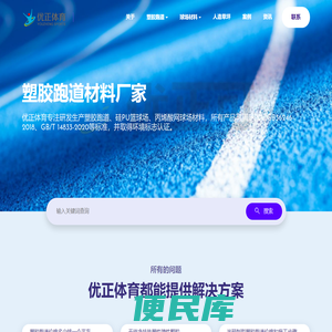 塑胶跑道