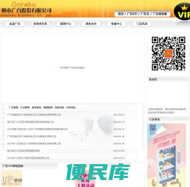 广州市广百股份有限公司