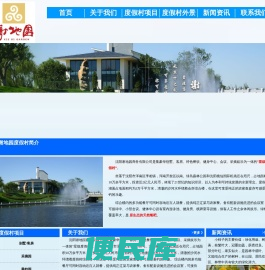 沈阳度假村