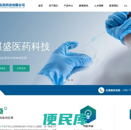 湖北骐盛医药科技有限公司
