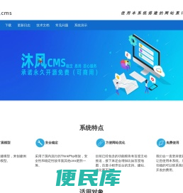 沐风cms,MuFengCMS,网站内容管理系统,石家庄捷搜网络科技有限公司