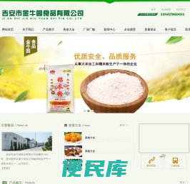 吉安市金牛园食品有限公司