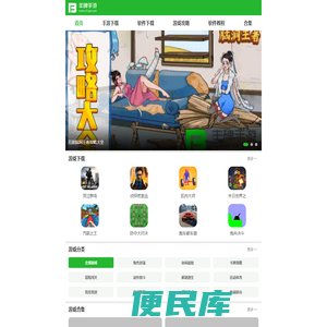 热门手游下载