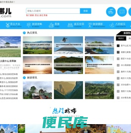 想去哪儿