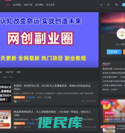 网创副业圈