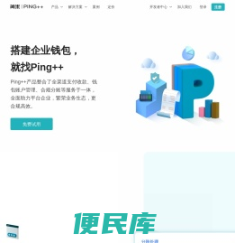 「简米｜Ping++」聚合支付系统