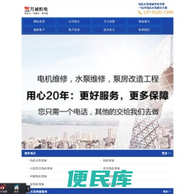 北京水泵维修、北京电机维修：万诚机电北京电机水泵维修