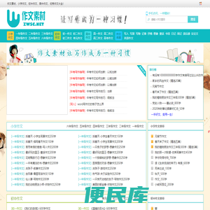 小学作文素材