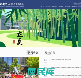 中央财经大学教育基金会