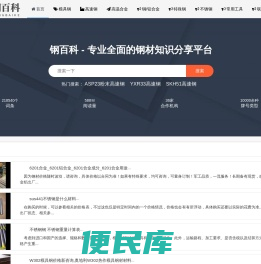 钢百科