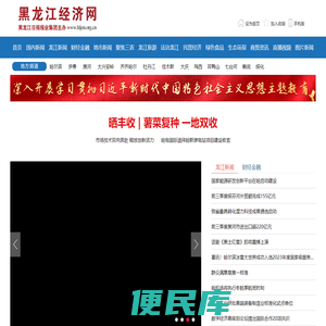 黑龙江经济网