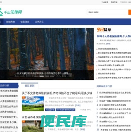 千山法律网