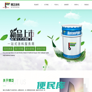 上海博泛涂料有限公司