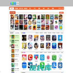 4399经典小游戏
