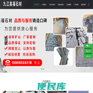九江高福石材有限公司