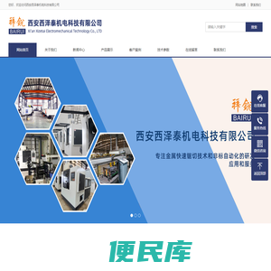 西安西泽泰机电科技有限公司