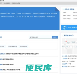 三堡街道办事处政务服务网