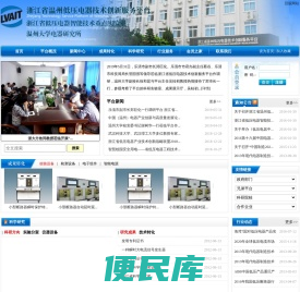 浙江省温州低压电器技术创新服务平台