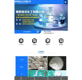 衡阳楚杰化工有限公司