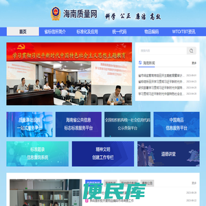 海南质量网