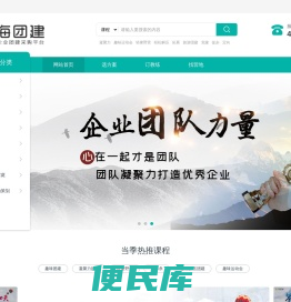 汇海团建