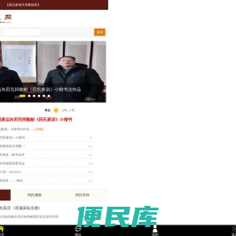 华夏田氏网