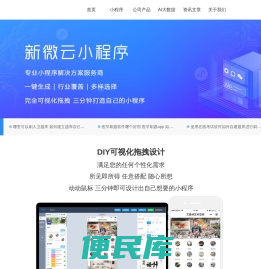新微云科技