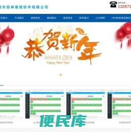 简单易管PMS酒店管理系统