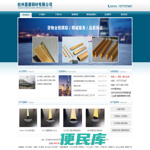 杭州盾德铜材有限公司