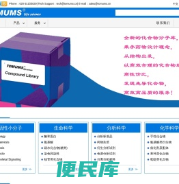 TOMUMS(中国)